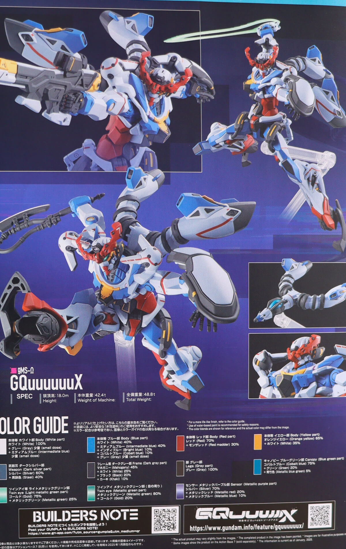 GQuuuuuuXのスペック