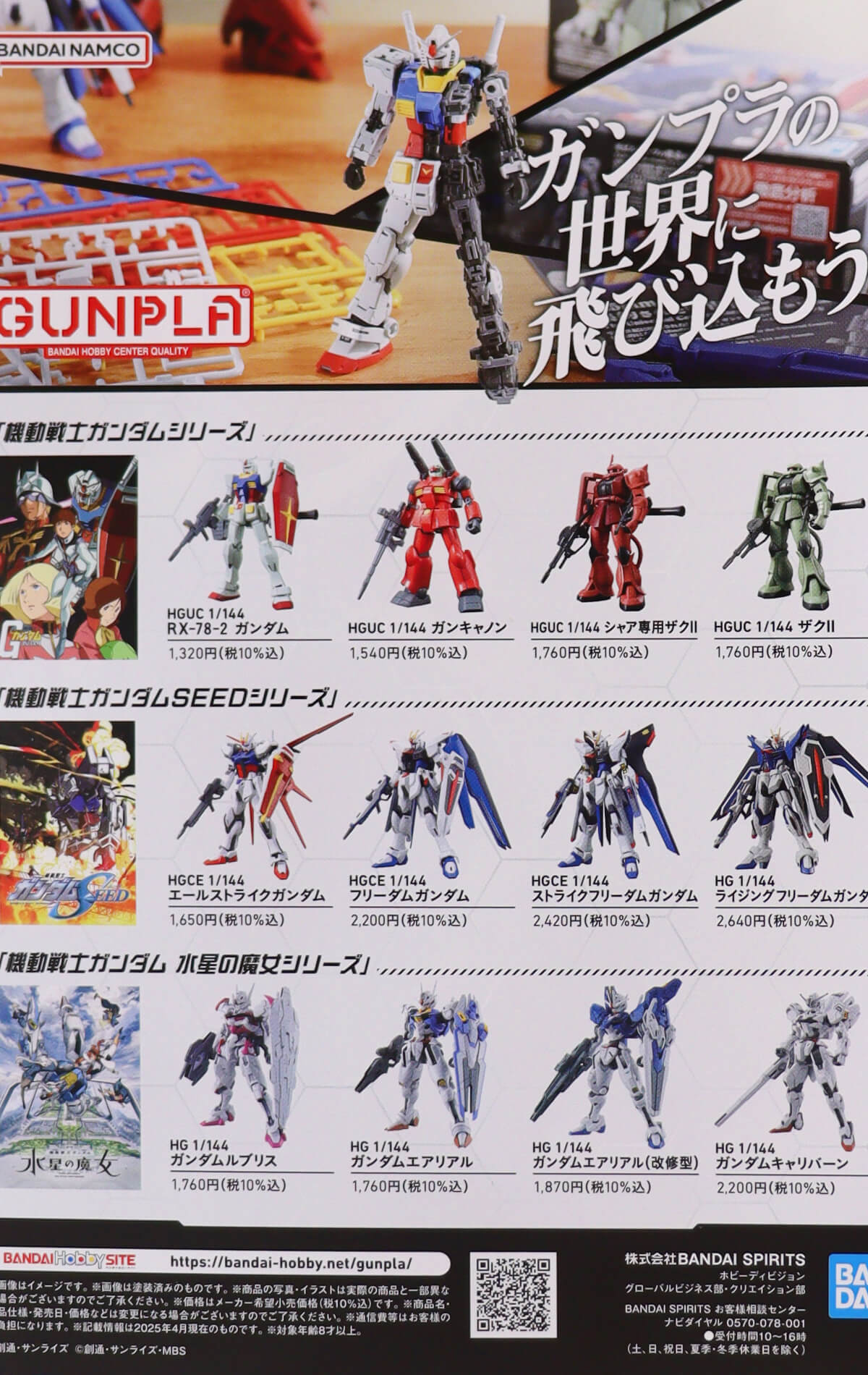 ガンプラの世界に飛び込もう