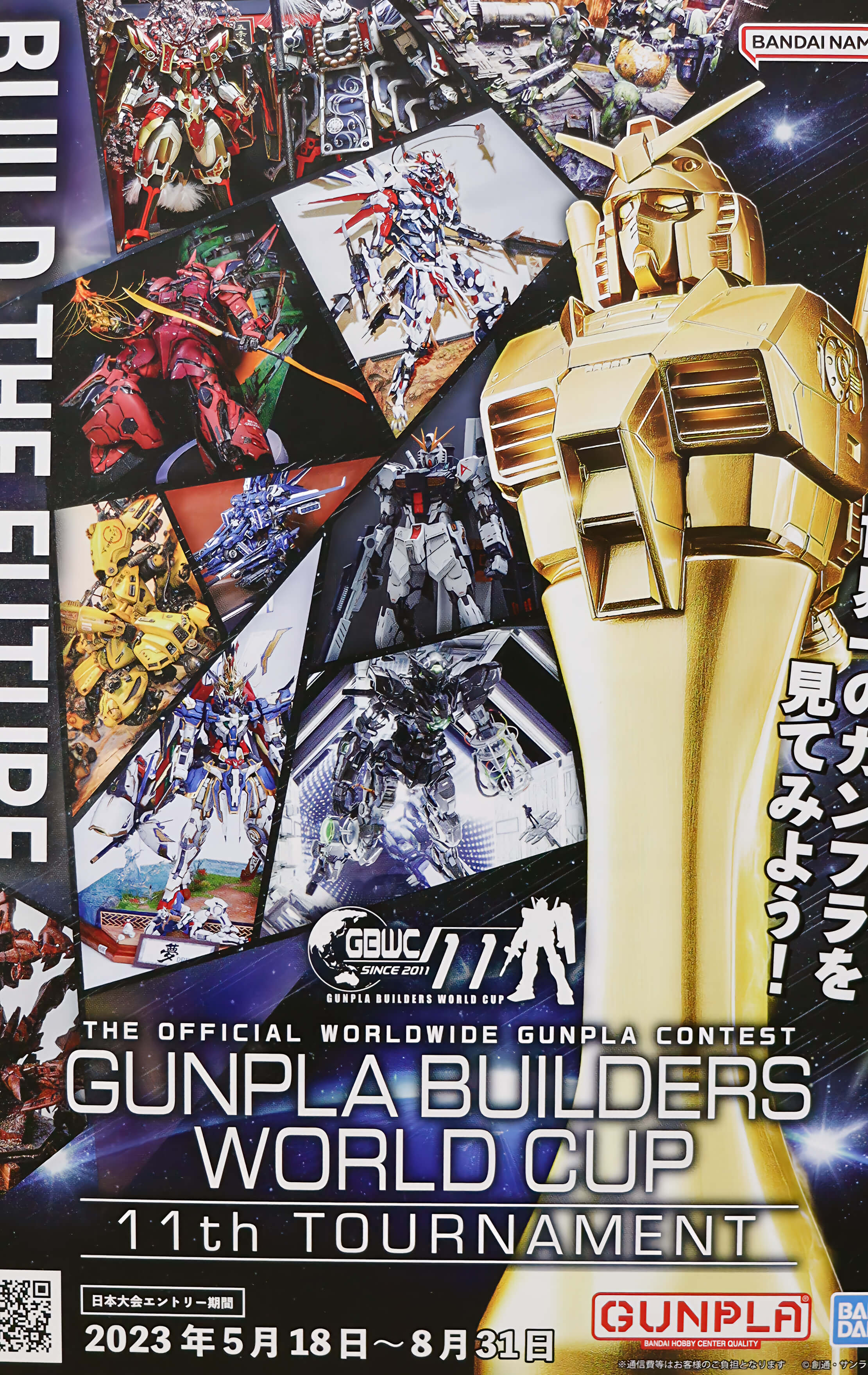 ガンプラビルダーズ・ワールドカップ