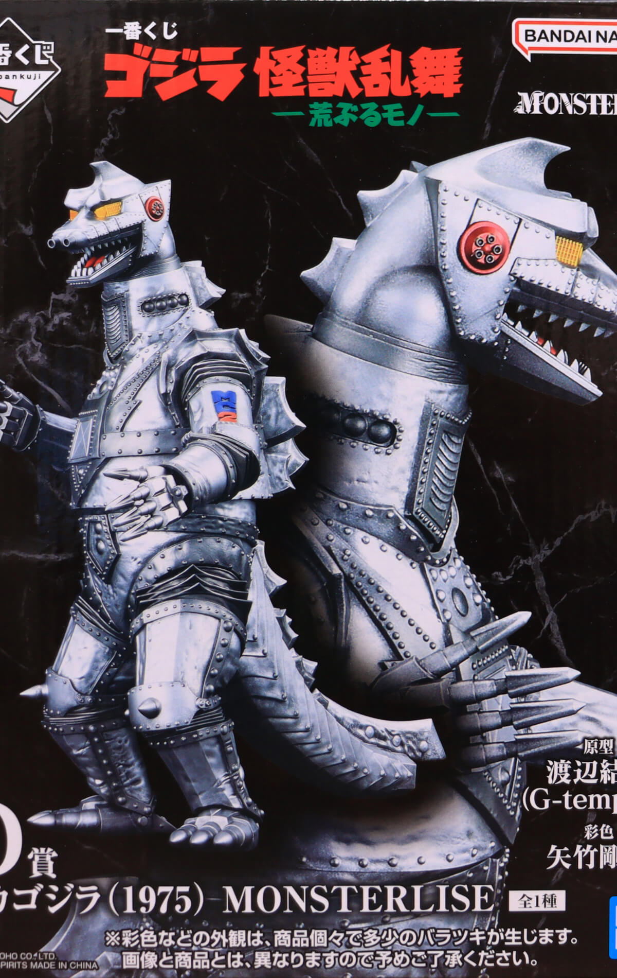 メカゴジラの写真