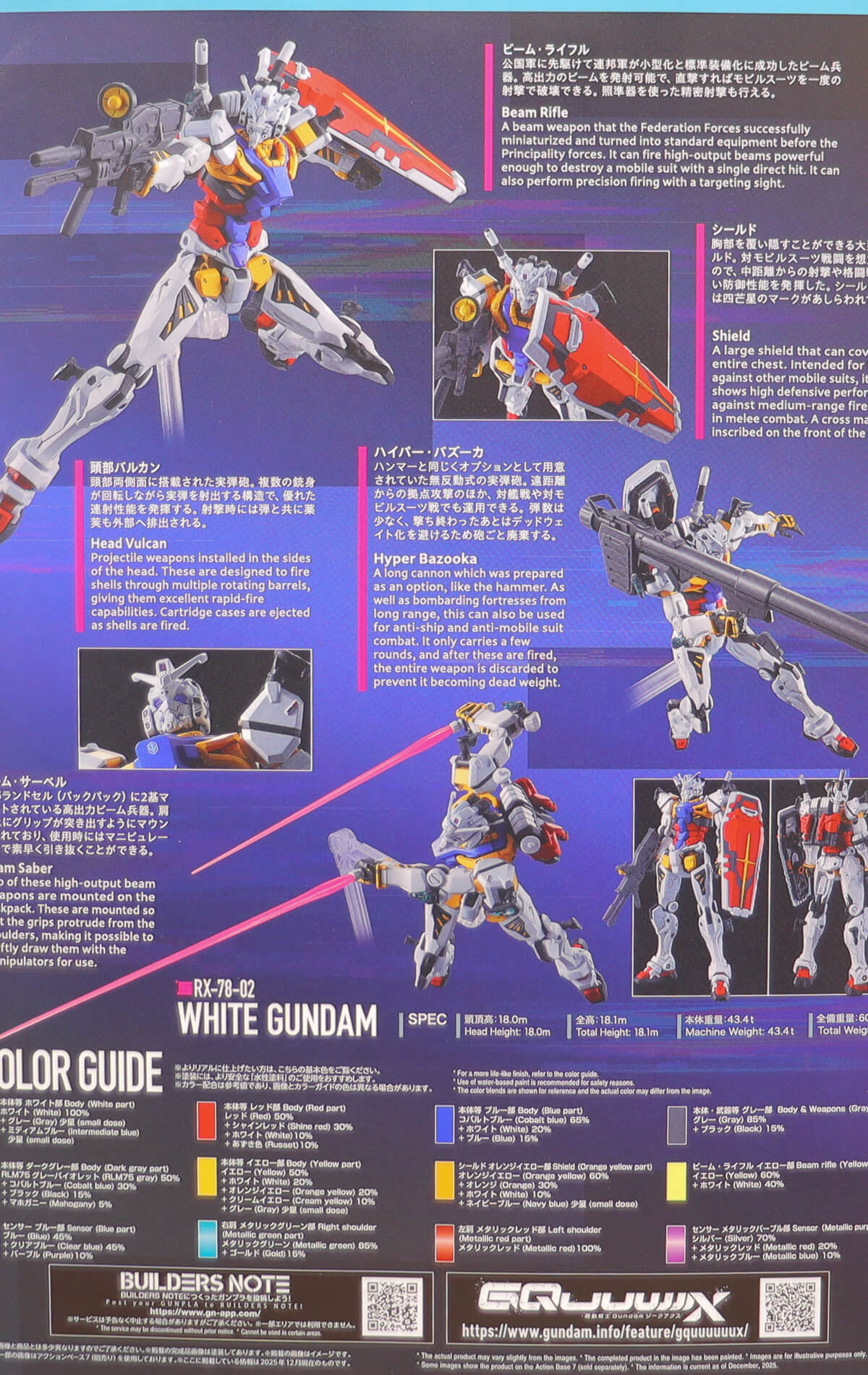 武装や塗装用のカラーガイド